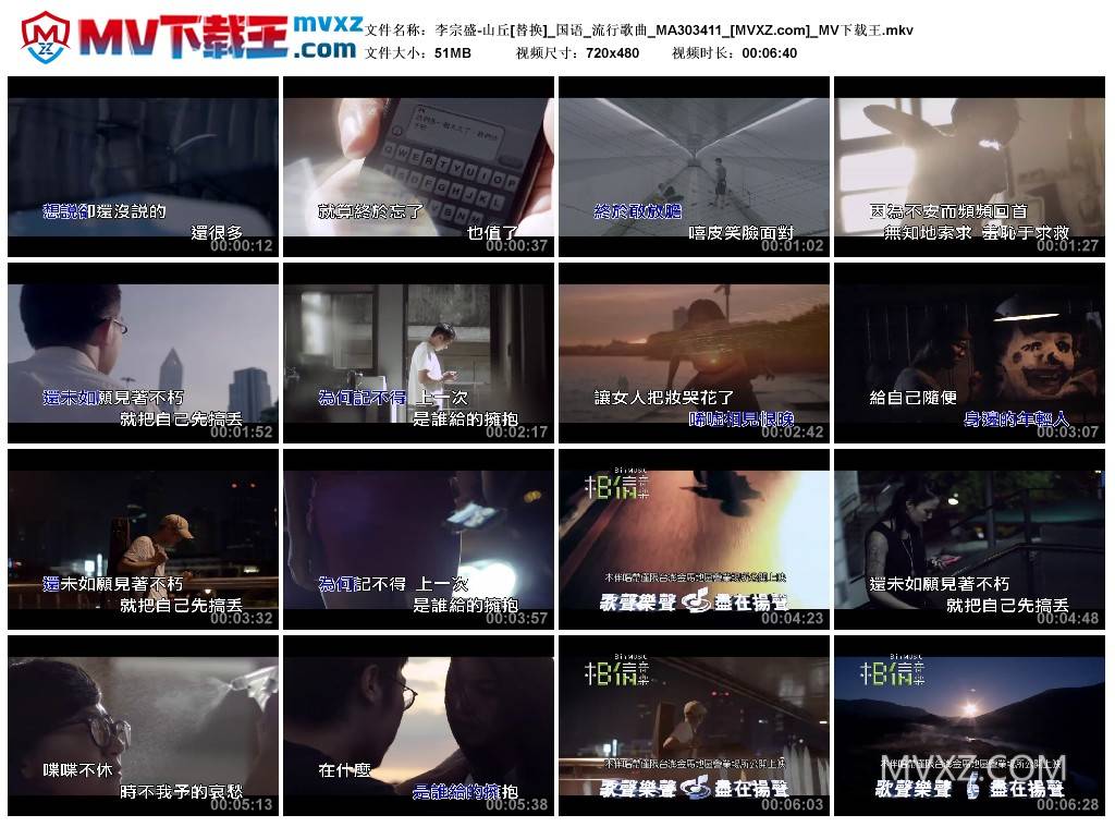 李宗盛-山丘[替换]_国语_流行歌曲_MA303411